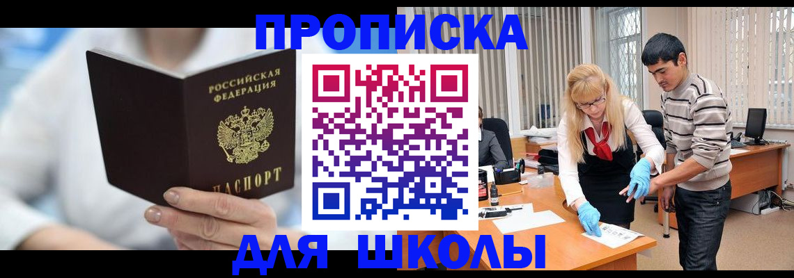 прописка в Евпатории