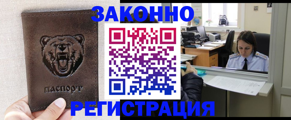 прописка 2025 в Евпатории